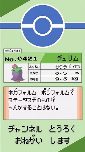 ポケモン 1分紹介 チェリム #shorts #ゆっくり解説 #ポケモン