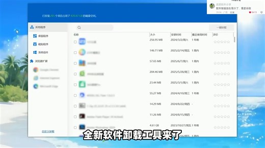 电脑软件卸载工具，程序应用、系统组件、浏览器扩展批量卸载删除，深度清理残留文件文件夹、注册表！支持自定义卸载，可彻底清除顽固、自动生成、反复安装的程序应用！ (