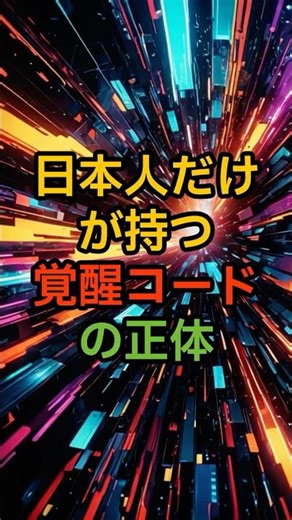 The True Identity of the "Awakening Code" Only Japanese People Have [Urban Legends, Occult, Consp...