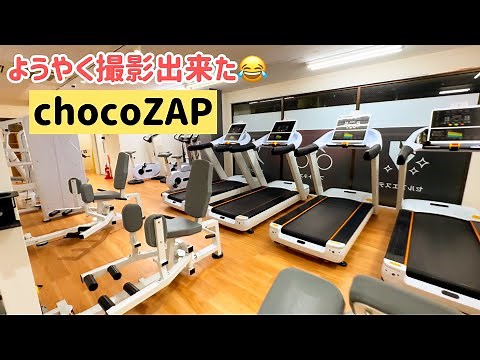 チョコザップ徹底解剖