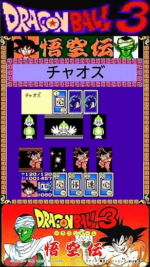 DB3 餃子(チャオズ) ドラゴンボール3悟空伝 #40en