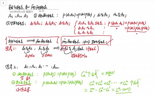 事件的相互独立性常见误区之二：相互独立与两两独立的关系