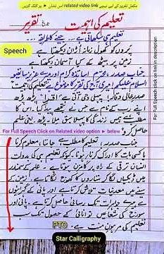 Speech on Importance of Education in Urdu| Taleem ki Ahmiat Urdu Taqreer| تعلیم کی اہمیت پر تقریر