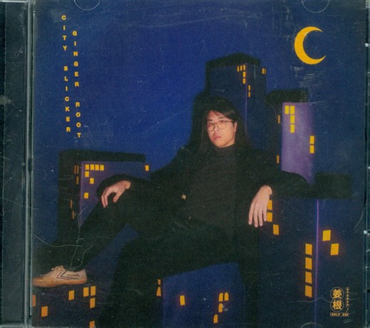 Ginger Root - City Slicker