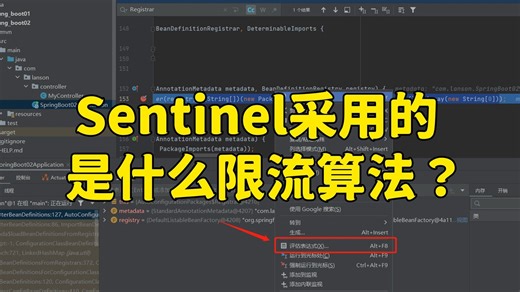 【Java面试】字节一面：Sentinel 采用的是什么限流算法？