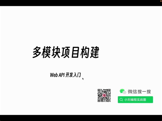 2.3 多模块项目构建