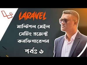 How to Send Multiple Emails using PHP framework laravel Quick Tutorial