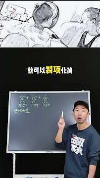 分数简算还硬通分？学会“母积子差法”三步秒杀，计算又快又准！Fraction Shortcut! The “M-P & C-D” Method Solves Hard Problems Fast.