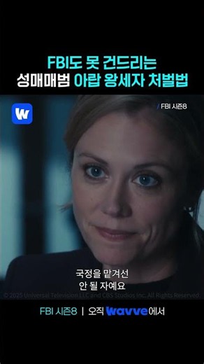 INFO) The blonde woman is a CIA agent | FBI Season 8 | Wavve International Series