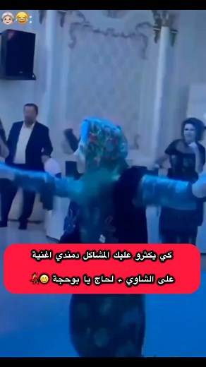 2.4M views · 15K reactions | كي يكثرو عليك المشاكل  الحاجة و الحاج بردو قلبهم بالشطيح  | Gasba Music | Facebook