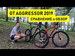 GT Aggressor 2019 - сравнение трех моделей