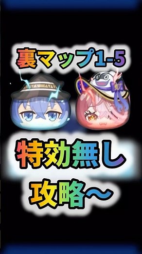 【ぷにぷに】裏マップ1-5キングコマさん船長と師匠ロキシーで簡単特効無し攻略〜【10周年 第2弾】