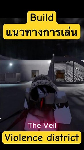 How to play The Veil in the Violence District map #roblox #violencedistrict #jeuie20