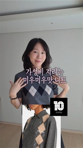 Miu Miu-style Argyle Knit found at TOPTEN | Fall Cardigans & Knits under $30