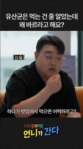 [Sister's On It Season 4] You put probiotics on your skin instead of eating them at Puripia?