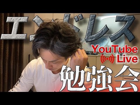 【お勉強ライブ🎵】みんなで勉強YouTubeLIVE〜無音〜【公認会計士】