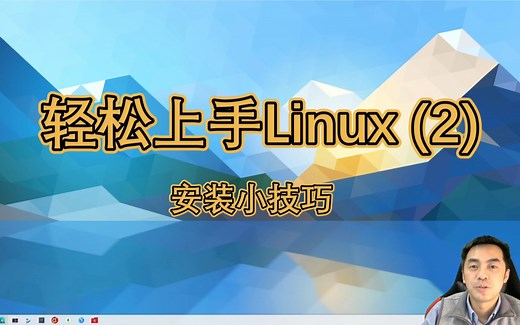 🐧【轻松上手Linux】 02 - 安装小技巧（Ventoy, LiveCD）