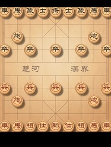 中国象棋，和电脑来一局对战，下一盘好棋