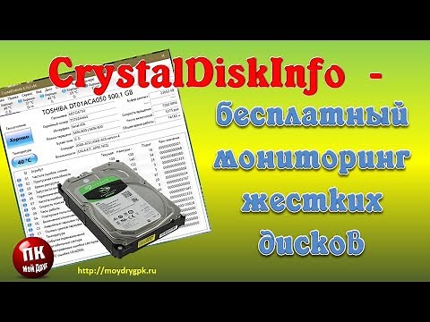 CrystalDiskInfo – бесплатный мониторинг жестких дисков