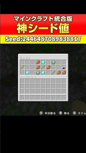 【マイクラ統合版】おすすめの神シード値！鍛治テンプレート即入手のカミシード