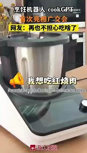 Here comes the #ChatGPT in the cooking world! The robot🤖 created by a #Hangzhou company is named cookGPT and has more than 3,000 Chinese recipes and 2,000 Western recipes. It can also chat with its owner💬 and create recipes based on personal tastes, health conditions, and existing ingredients.🍗🥩🍳🍲 Let's meet it at the 133rd Canton Fair in #Guangzhou! #SmartHangzhou | Hangzhoufeel