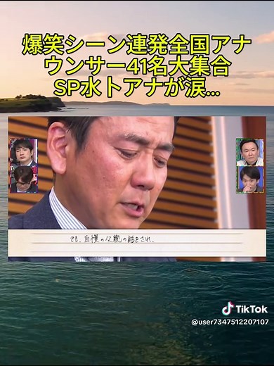 全国アナウンサー41名の爆笑シーン集