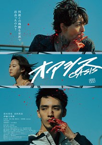 別々の世界線で生きるしかない3人の運命　映画『オアシス』予告映像が公開 | anemo（アネモ）