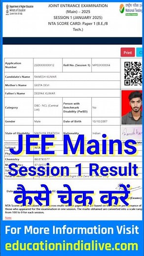 JEE Mains Result 2025 Kaise Check Kare || How To Check JEE Mains Result 2025