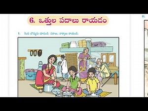 ఒత్తుల పదాలు రాయడం | Ottula Padalu Rayadam | Easy Explanation & Practice | 5th Class Telugu Lesson”