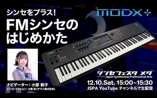 【搬运】雅马哈MODX+介绍『比合成器更进一步！初次尝试FM合成器』