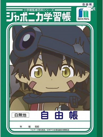 ジャポニカ学習帳