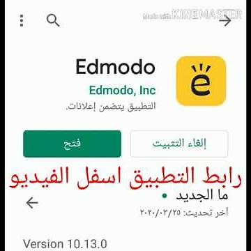تنزيل تطبيق Edmodo | كيفية التسجيل علي منصة Edmodo الخاصة برفع الابحاث