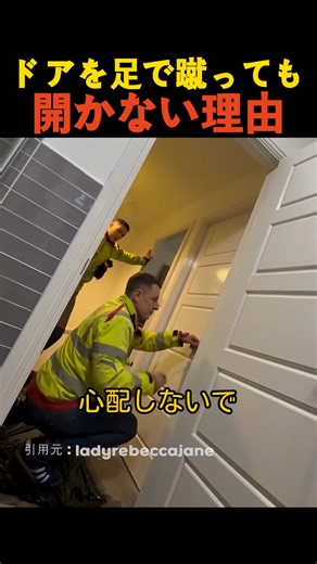 ドアを足で蹴っても開かない理由