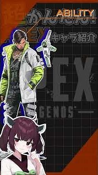 APEX超かんたんキャラ紹介「クリプト」#apex #東北きりたん #ゲーム実況 #クリプト #解説 #apexlegends