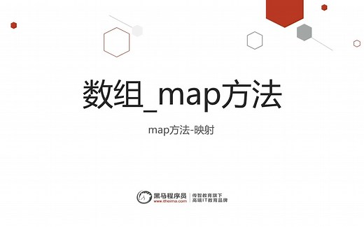 JS基础_数组_map方法