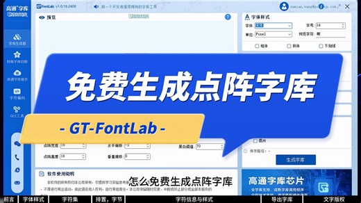免费字库生成器——GT FontLab