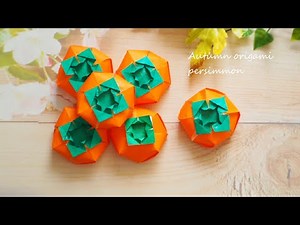 折り紙立体柿の作り方/立体折り紙柿/秋に感じる折り紙/How to make origami 3D persimmon/＃立体柿＃折り紙柿＃persimmon