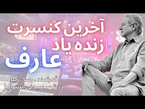 Late AREF LIVE in concert 2024 SYDNEY ‌