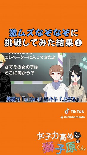 #女子力高めな獅子原くん #獅子原くん #アニメ #おすすめ #なぞなぞ #謎解き