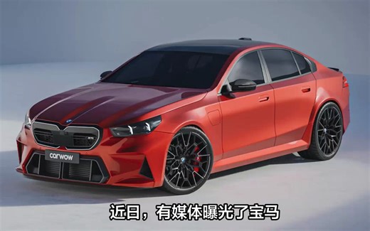 号称史上最强5系车型曝光，配备V8发动机，售价将进一步上涨