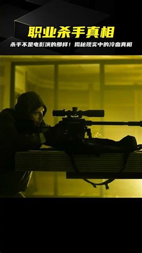 什么才是真正殺手 #电影 #电影解说 #影视 #影视解说 #剧情