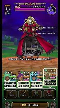 【ドラクエウォーク】メイデンドール攻略