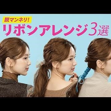 リボンの種類別にヘアアレンジ＊ポニーテール＊革ひもアレンジ＊ヘアアレンジ