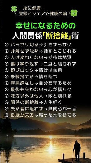 我慢はもう終わり！幸せになるための人間関係「断捨離」術