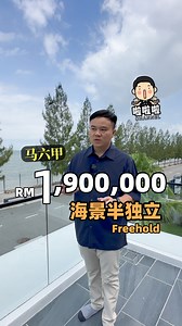 啦啦啦-马六甲 海景半独立！ rm1.9mil | 啦啦啦-地产百科 Wikiproperty