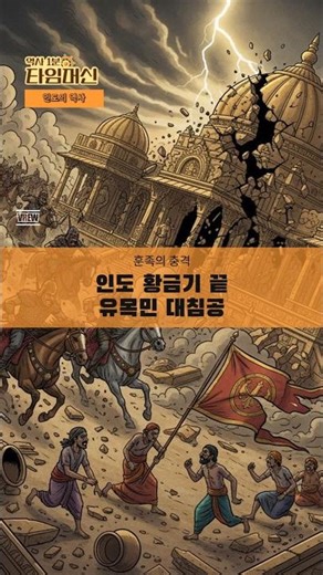 2. The Light of the Golden Age and the Great Transformation (c. 320–c. 1206): The Great Invasion ...