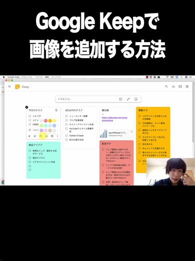 Google Keepで画像を追加する方法【無料デジタルメモ・リストアプリ】 スモールビジネス特化の学び舎 このは屋です。 無料で、ネット集客に必要なテンプレートを手に入れられます。 ▼無料でテンプレート、あげます。 ・【無料】ネット集客テンプレート全13種 ・https://konohaya.com/cast エピソードページは、以下よりご確認頂けます。 ▼エピソードページ ・ちょっとしたメモにおすすめなアプリ！【GoogleKeep】を使ってないなんて損しているかもよ ・https://konohaya.com/87345 ▼ホームページ ・このは屋 ・https://konohaya.com #このは屋 #スモールビジネス特化の学び舎 #鼻歌まじりの商売