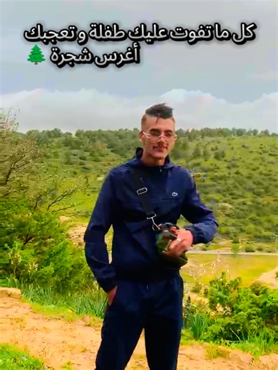 خضراء بإذن الله 🌲😂 #الشعب_الصيني_ماله_حل😂😂 #fyp #خضراء_بإذن_الله #ترند_تيك_توك #algerie🇩🇿