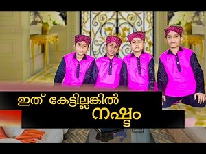 ഒരു മനോഹരമായ മൗലൂദ് | കേട്ടില്ലങ്കിൽ നഷ്ടമാകും | Sinan Chembrasseri | Haneefa Mudikkode | M H