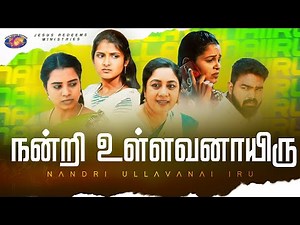 நன்றி உள்ளவனாயிரு || Short Film || உங்கள் அற்புதத்தின் நேரம் || Jesus Redeems Ministries